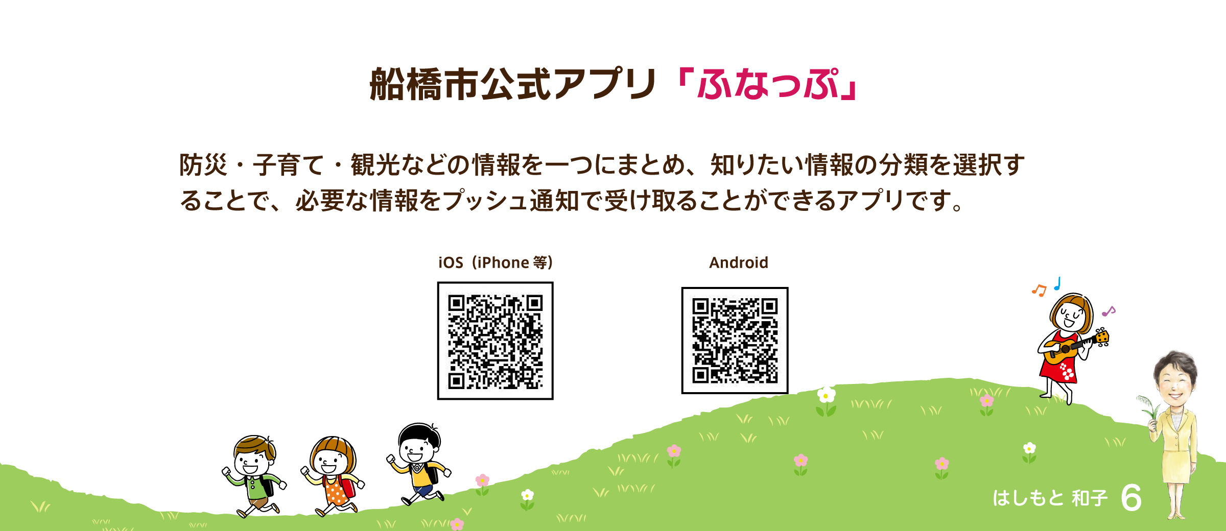 船橋市公式アプリ「ふなっぷ」